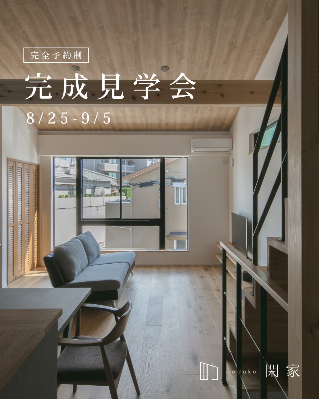 完成見学会